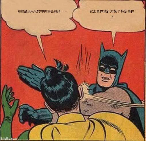 当梗图变成新形式的漫画