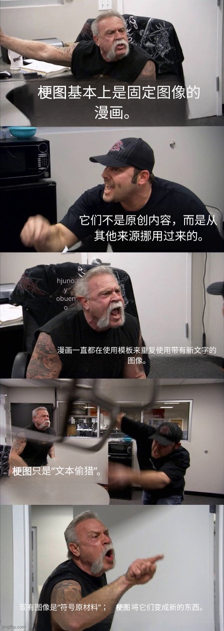 当梗图变成新形式的漫画
