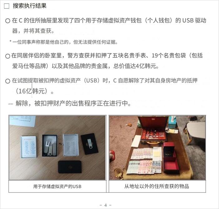 一张照片引发的盗窃案：韩国警方新闻稿发布加密钱包密码