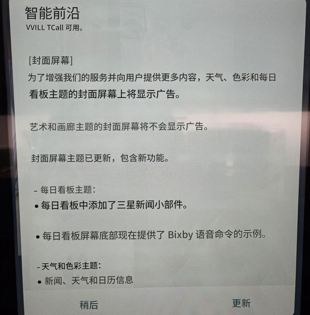三星开了个坏头：往冰箱上强制推送广告