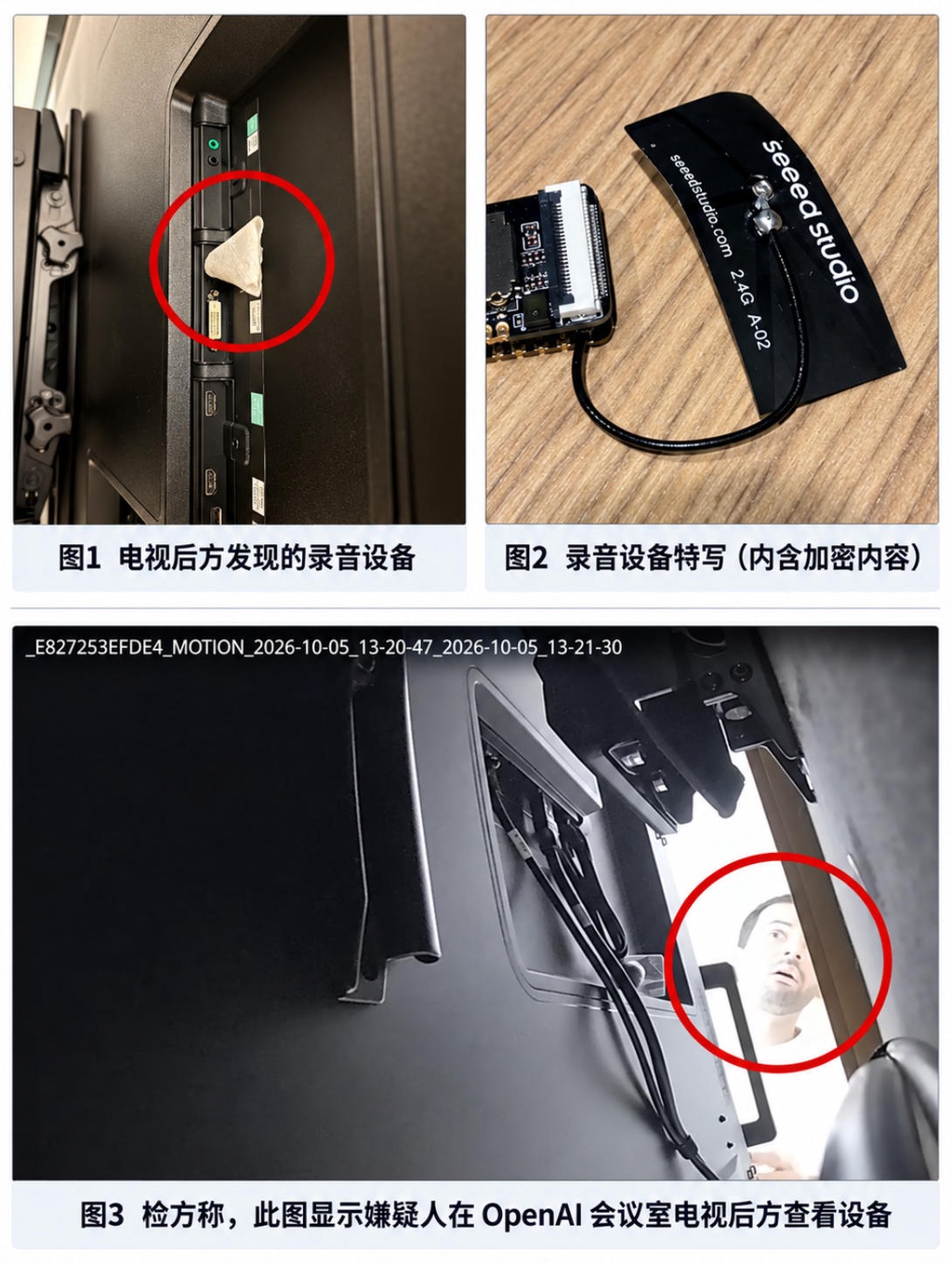 OpenAI会议室惊现窃听器,涉案工程师遭FBI逮捕
