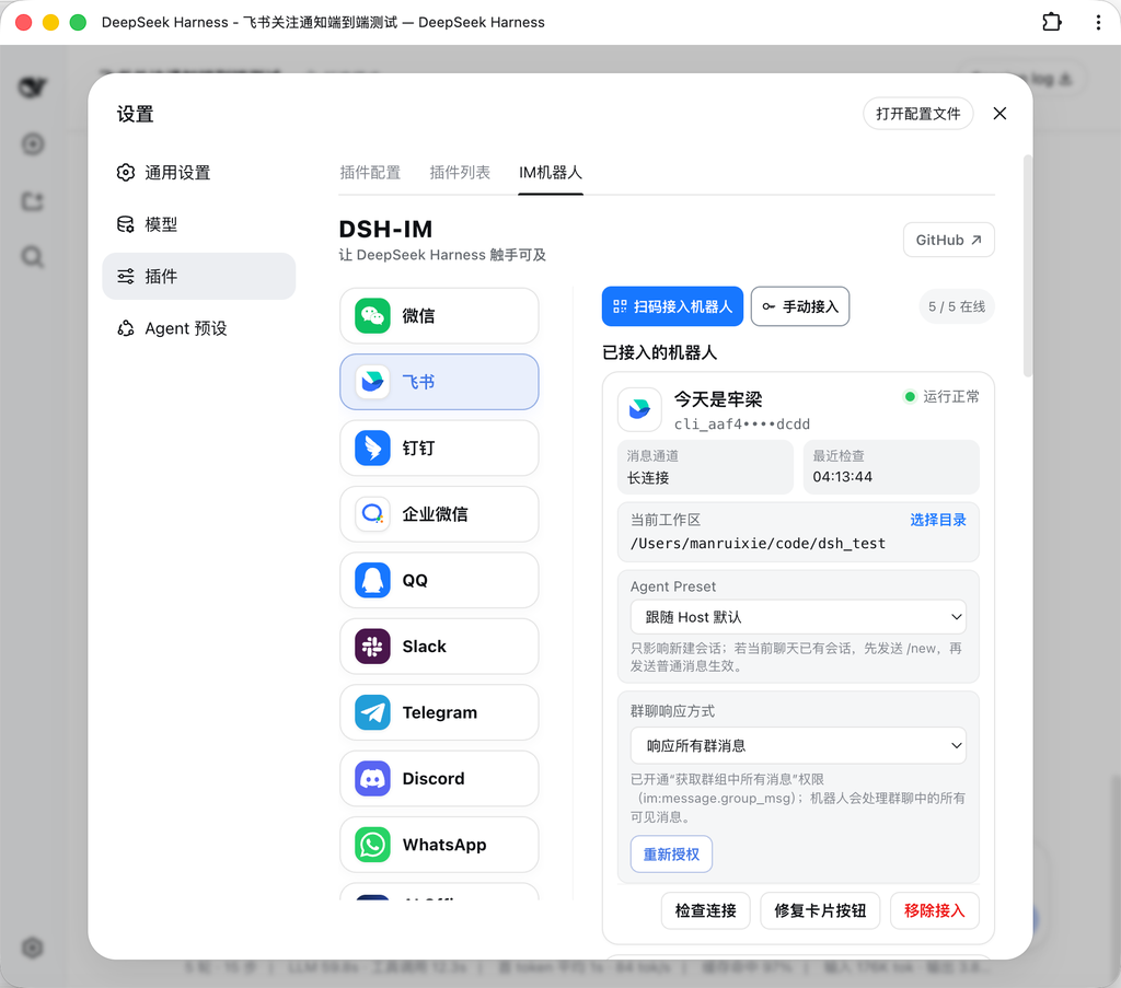 Github推荐：dsh-im / 把 DeepSeek 装进聊天软件